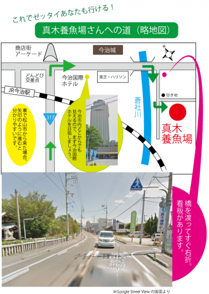 真木養魚場さんへの行き方（略地図）