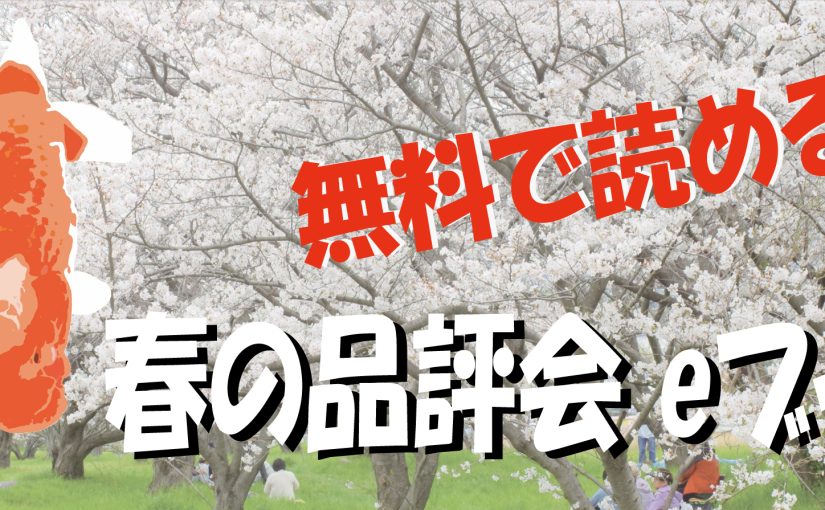 媛らん会 春の品評会結果＆電子ブック